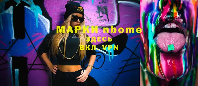 Марки N-bome 1,8мг  Поронайск 